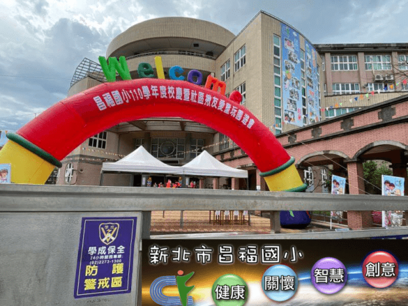 新北市鶯歌區昌福國民小學